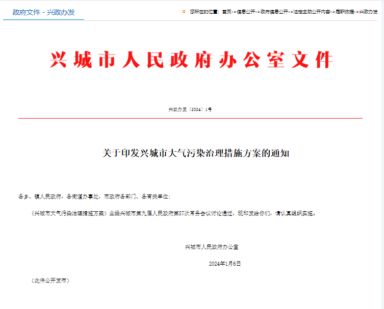 遼寧興城印發大氣污染治理措施方案，擬建立VOCs年排量10噸以上的重點管控企業清單