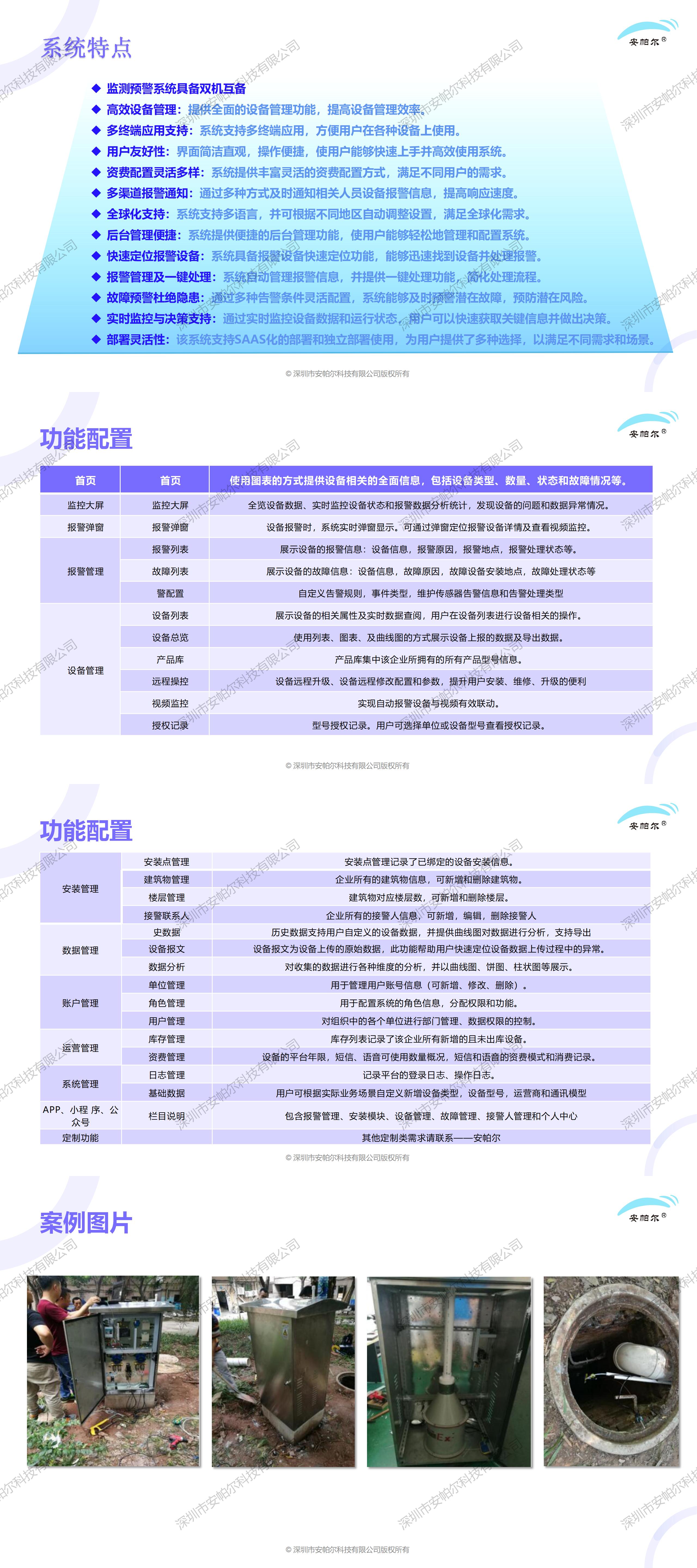 化糞池安全監測解決方案_02