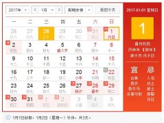 安帕爾2017年元旦放假安排的通知