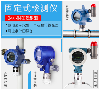 固定式總揮發性有機物(TVOC)檢測儀